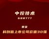 J9集团上榜“科创板上市公司价值30强”