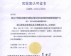 J9集团自动化仪控系统测试尝试中心荣获CNAS尝试室认可证书