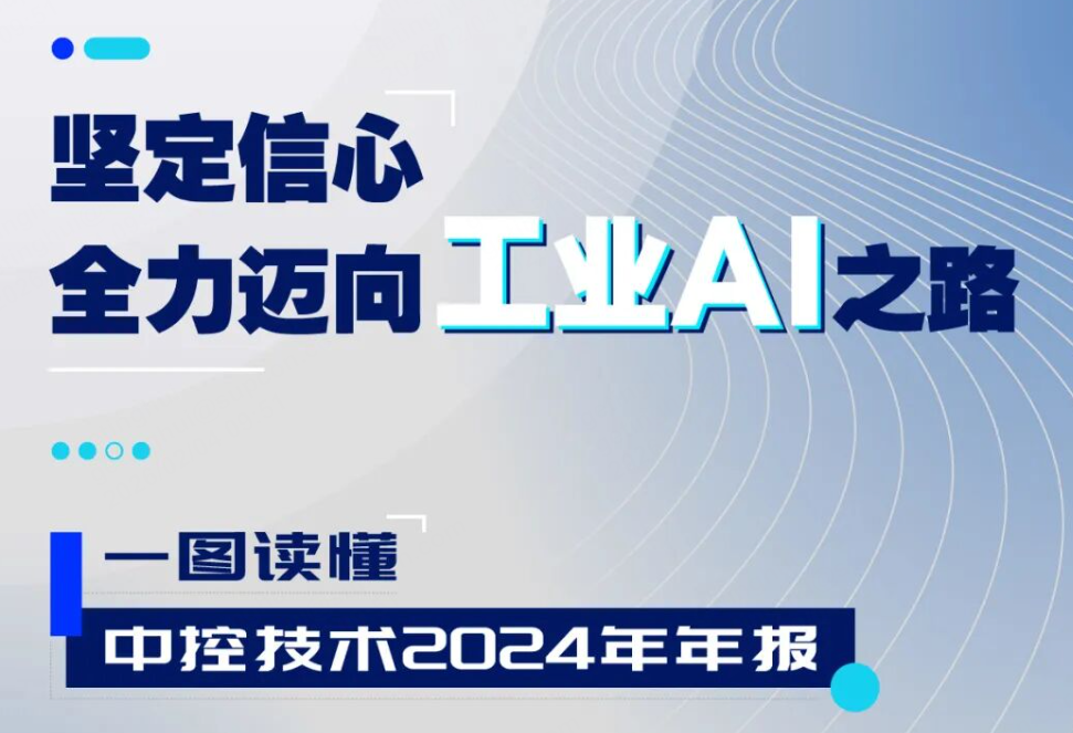 J9集团2024年报：实现营收近百亿元，全力迈向工业AI之路